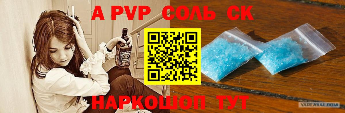 Нефтекумск  где купить   Вход с VPN  A PVP Соль  Alfa_PVP Crystall 