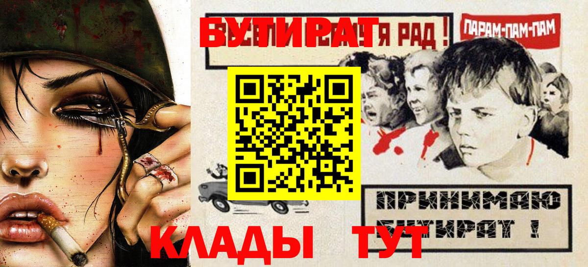 БУТИРАТ Butirat  Вход с VPN  Бутират  Нефтекумск 