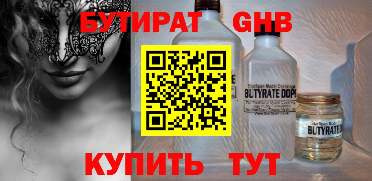 GHB  Вход с VPN  Нефтекумск  Бутират вода 