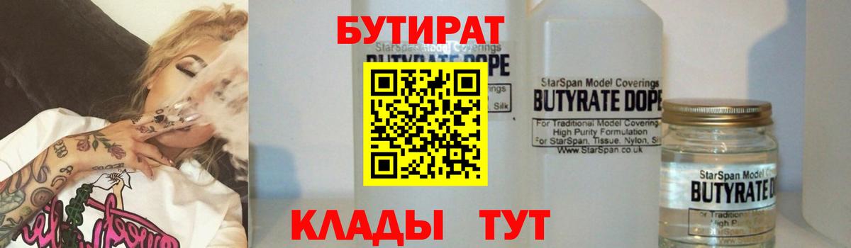 Бутират оксана Нефтекумск