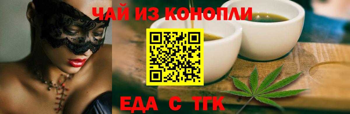 Печенье с ТГК марихуана  Вход с VPN  Нефтекумск 