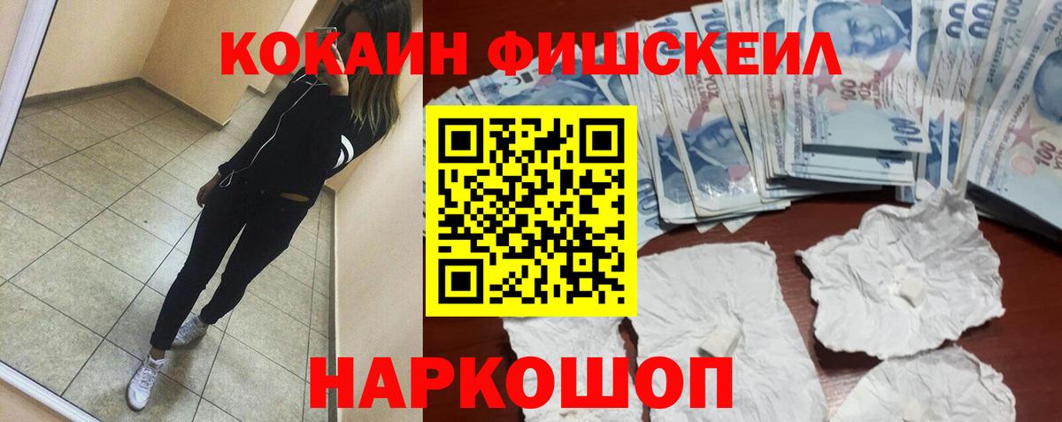 Нефтекумск  COCAIN Fish Scale  закладки  Cocaine 99%  Вход с VPN  COCAIN 