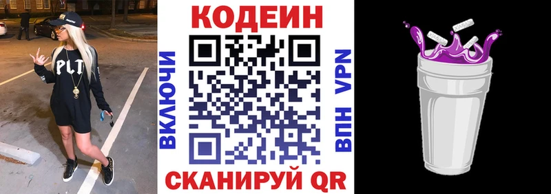 Кодеиновый сироп Lean напиток Lean (лин)  MEGA   Нефтекумск  цена наркотик 