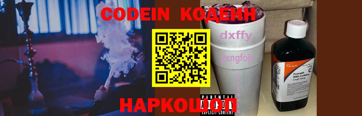 Codein Purple Drank Нефтекумск