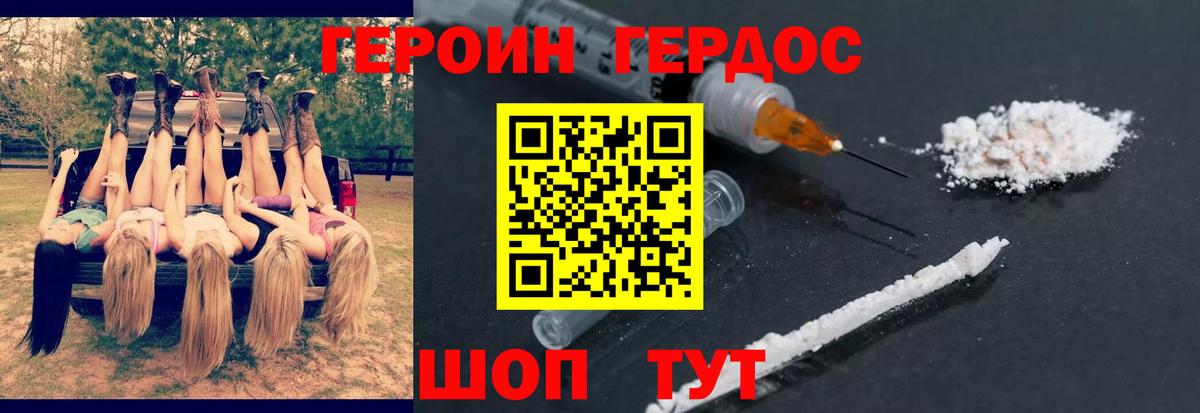 Героин герыч Нефтекумск