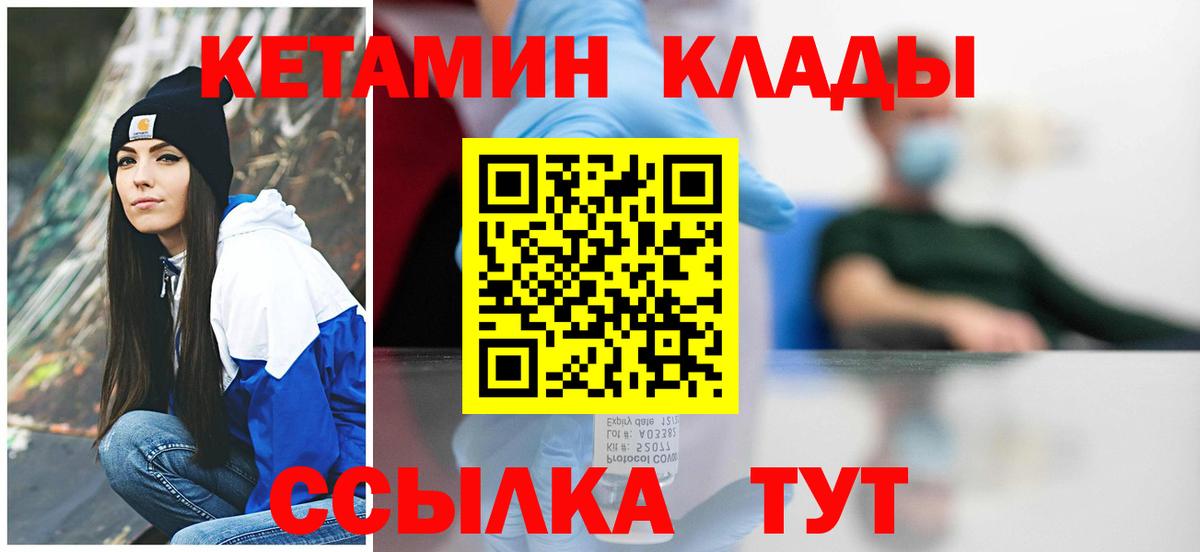 Нефтекумск  Кетамин VHQ  Вход с VPN 