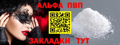 ALPHA PVP Новодвинск