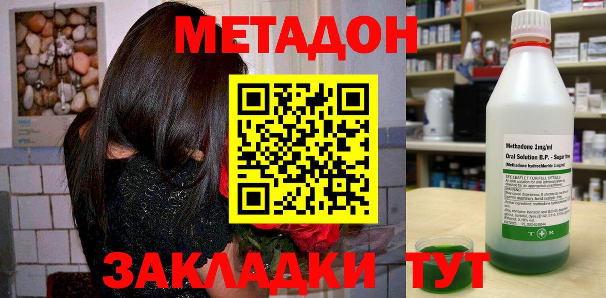 Нефтекумск  МЕТАДОН methadone  Метадон methadone  Вход с VPN 