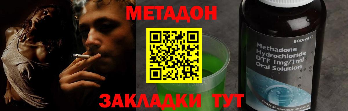 МЕТАДОН methadone Нефтекумск