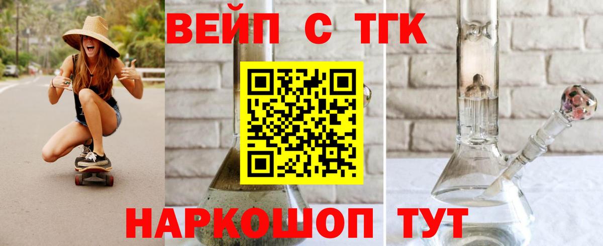 Дистиллят ТГК вейп с тгк Нефтекумск